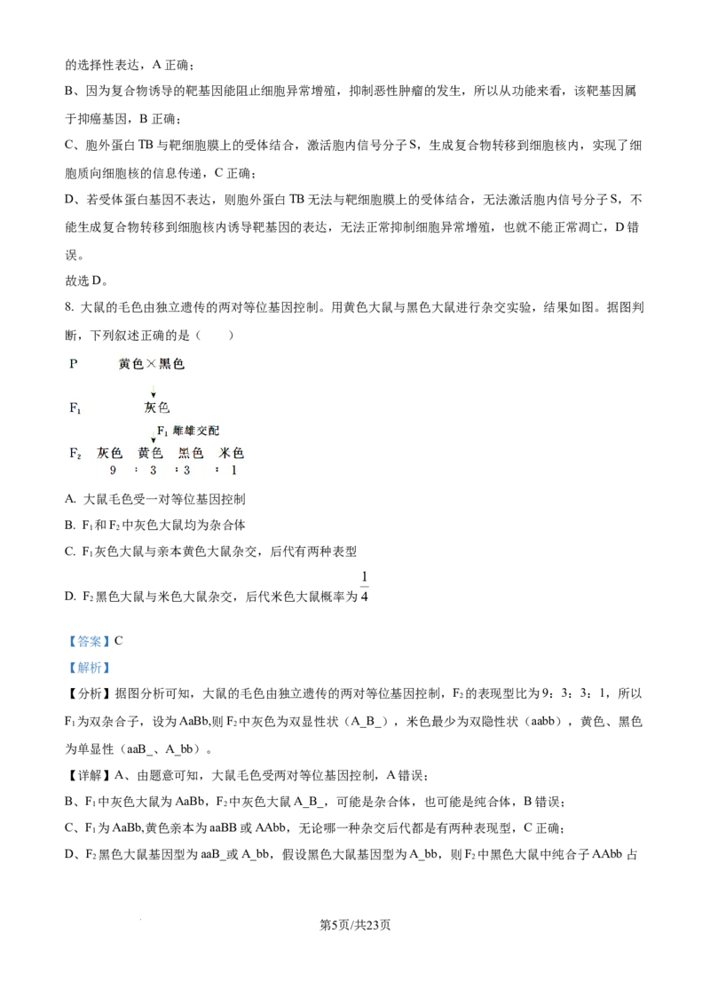 北京市通州区2025届高三上学期11月期中质量检测生物答案_A1502026各地模拟卷（超值！）_12月_241217北京市通州区2025届高三上学期11月期中质量检测试卷