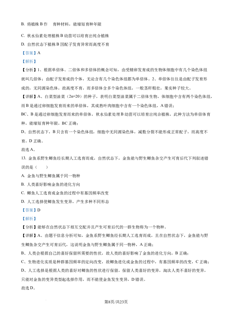 北京市通州区2025届高三上学期11月期中质量检测生物答案_A1502026各地模拟卷（超值！）_12月_241217北京市通州区2025届高三上学期11月期中质量检测试卷