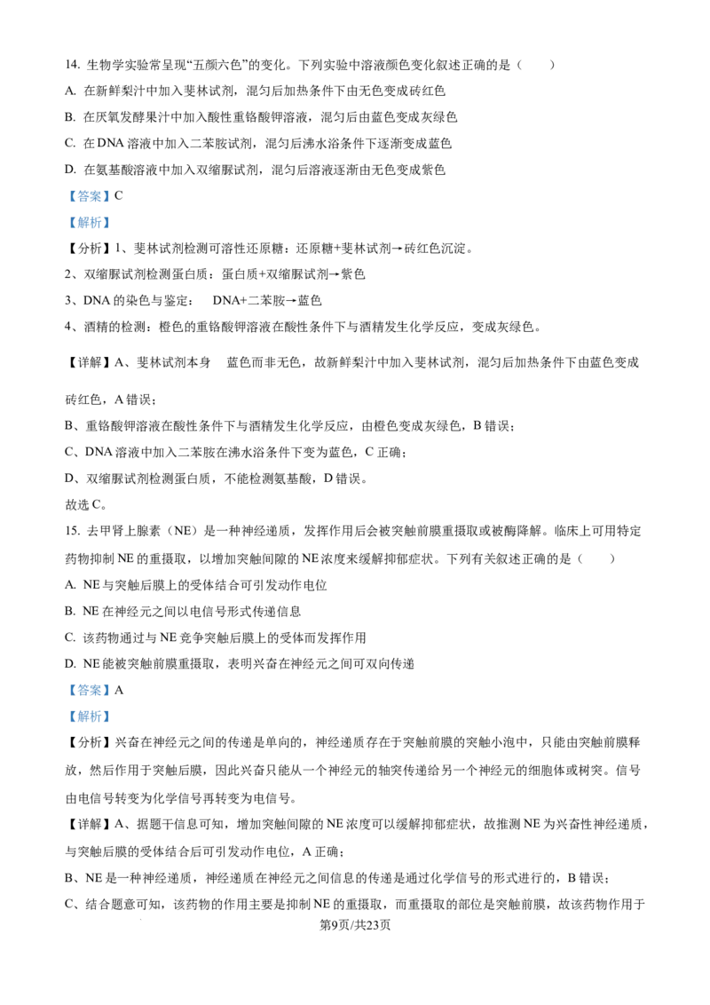 北京市通州区2025届高三上学期11月期中质量检测生物答案_A1502026各地模拟卷（超值！）_12月_241217北京市通州区2025届高三上学期11月期中质量检测试卷