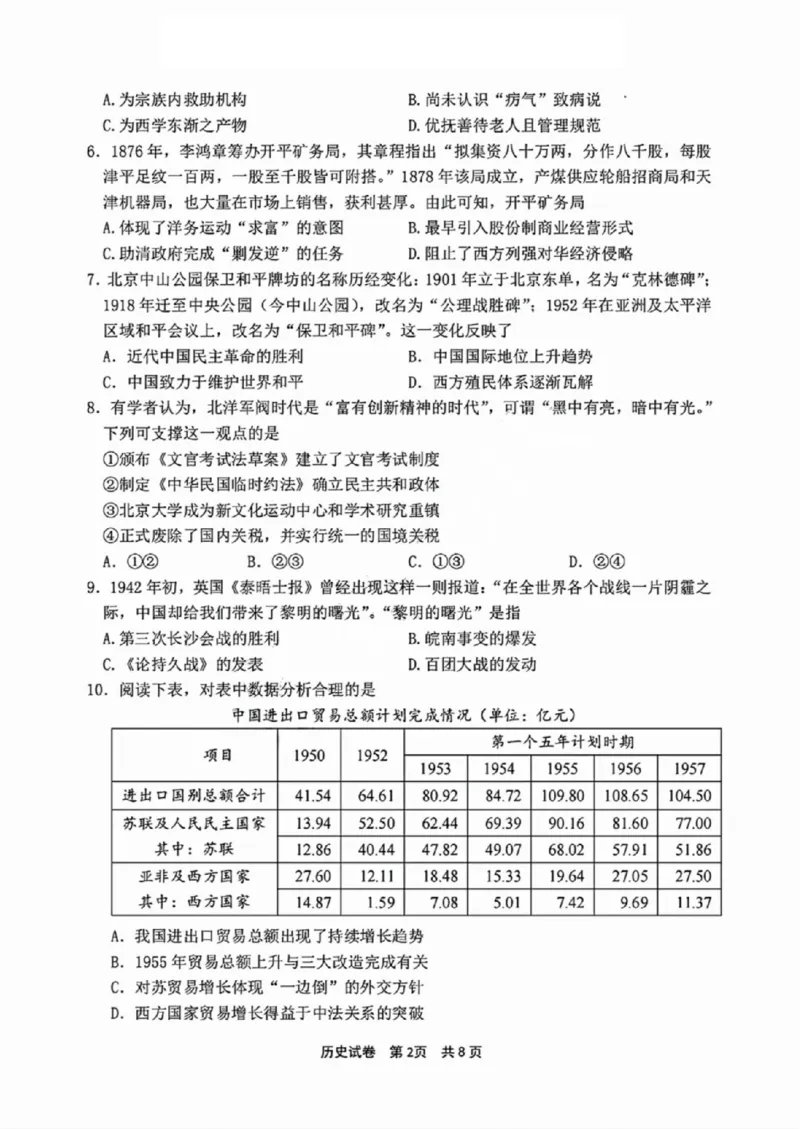 历史试卷_A1502026各地模拟卷（超值！）_11月_241108浙江省宁波2025届高三一模_宁波2025届高三一模历史