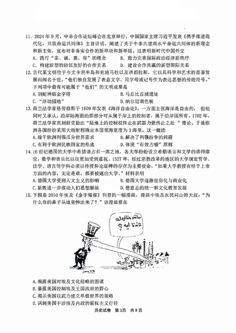 历史试卷_A1502026各地模拟卷（超值！）_11月_241108浙江省宁波2025届高三一模_宁波2025届高三一模历史