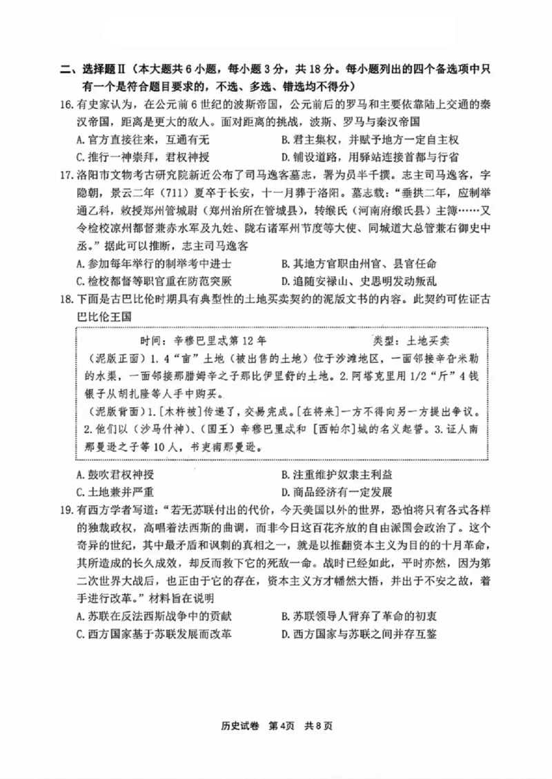 历史试卷_A1502026各地模拟卷（超值！）_11月_241108浙江省宁波2025届高三一模_宁波2025届高三一模历史