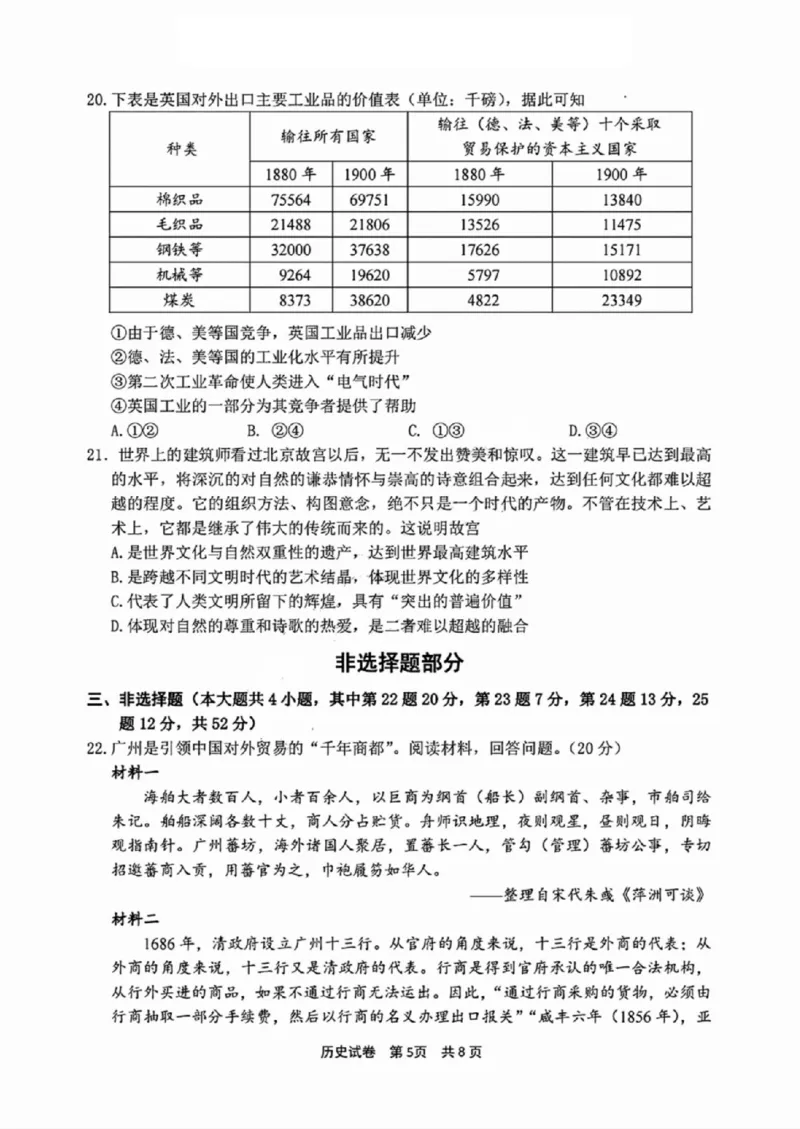 历史试卷_A1502026各地模拟卷（超值！）_11月_241108浙江省宁波2025届高三一模_宁波2025届高三一模历史