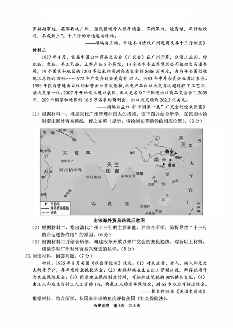 历史试卷_A1502026各地模拟卷（超值！）_11月_241108浙江省宁波2025届高三一模_宁波2025届高三一模历史