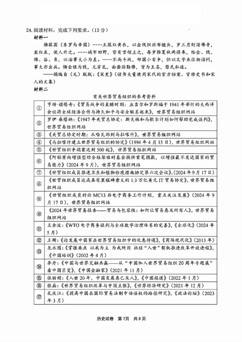 历史试卷_A1502026各地模拟卷（超值！）_11月_241108浙江省宁波2025届高三一模_宁波2025届高三一模历史