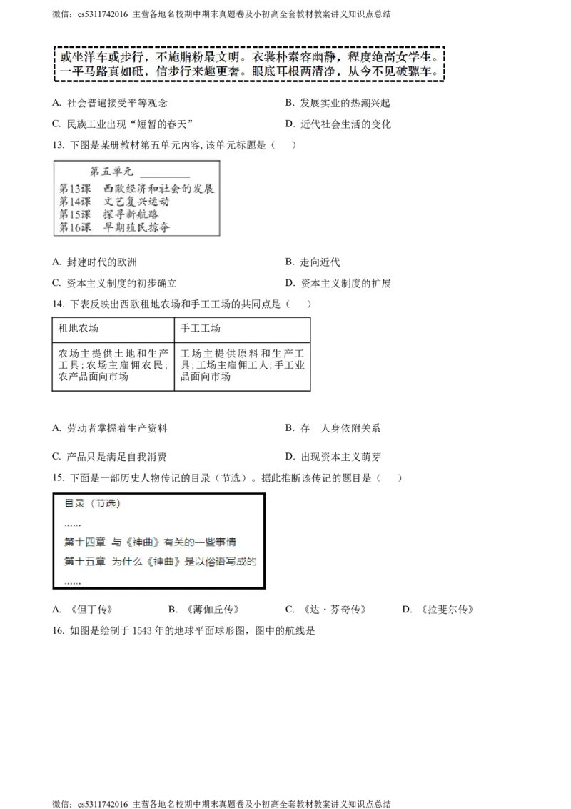 精品解析：北京市大兴区2023-2024学年九年级上学期期末历史试题（原卷版）(1)_北京初中期末题_C605-京七八九_B京历史七八九_北京9上历史_北京历史9上期末