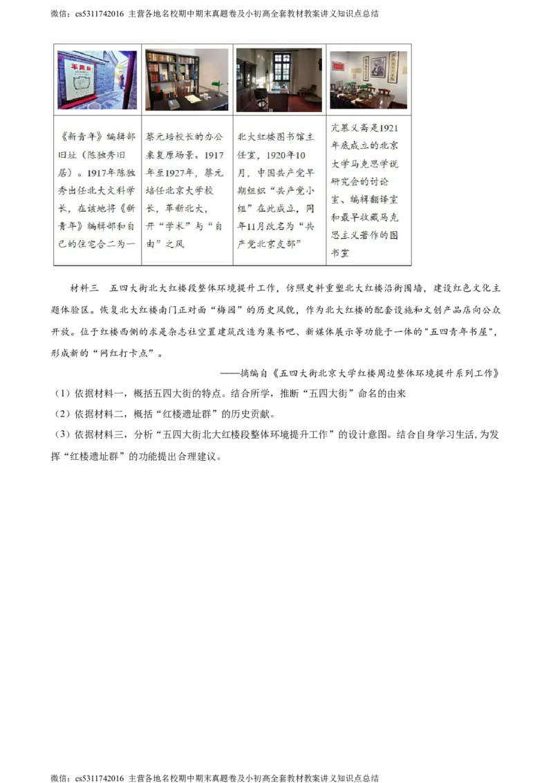 精品解析：北京市大兴区2023-2024学年九年级上学期期末历史试题（原卷版）(1)_北京初中期末题_C605-京七八九_B京历史七八九_北京9上历史_北京历史9上期末