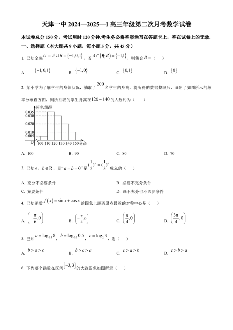 天津市第一中学2024-2025学年高三上学期第二次月考数学+答案_A1502026各地模拟卷（超值！）_12月_241207天津市第一中学2024-2025学年高三上学期第二次月考