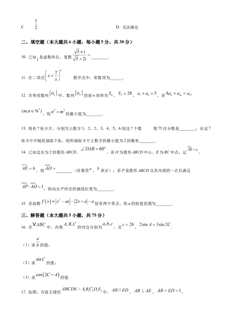 天津市第一中学2024-2025学年高三上学期第二次月考数学+答案_A1502026各地模拟卷（超值！）_12月_241207天津市第一中学2024-2025学年高三上学期第二次月考