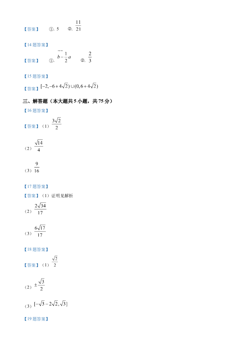 天津市第一中学2024-2025学年高三上学期第二次月考数学+答案_A1502026各地模拟卷（超值！）_12月_241207天津市第一中学2024-2025学年高三上学期第二次月考