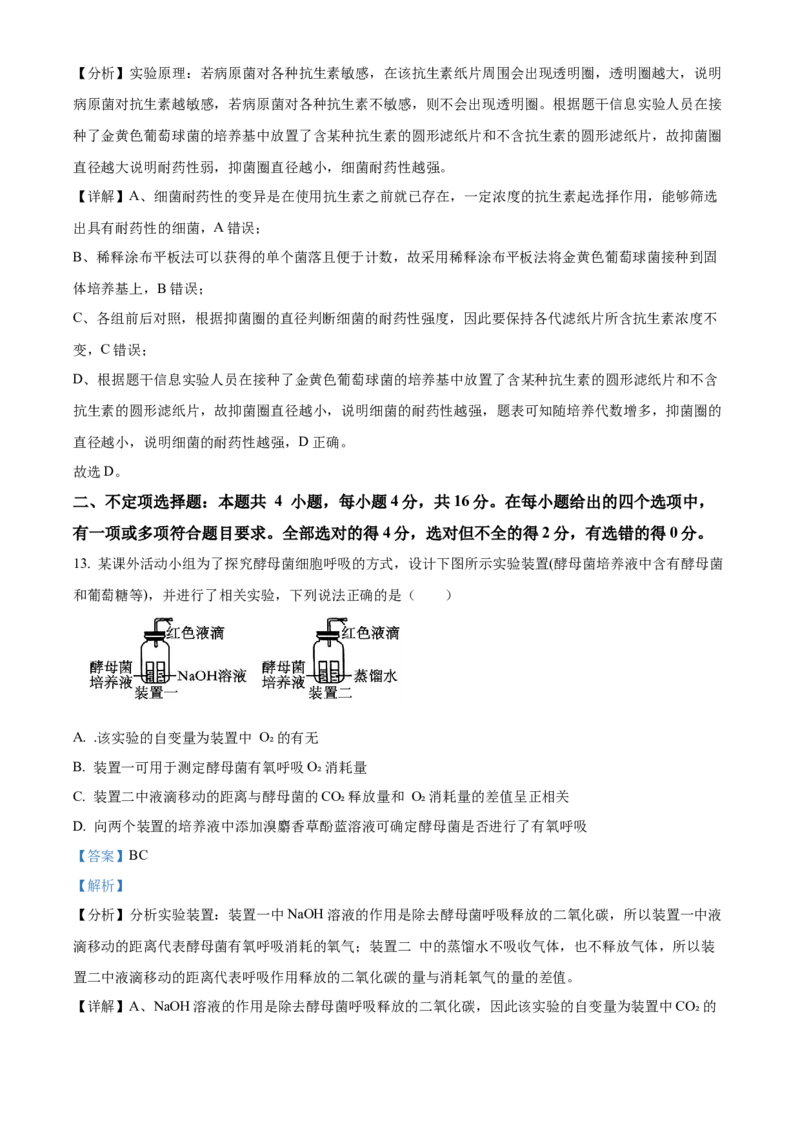2025届湖南省益阳市一模生物试题Word版含解析_A1502026各地模拟卷（超值！）_9月_240909湖南省益阳市2024-2025学年高三上学期9月第一次教学质量检测