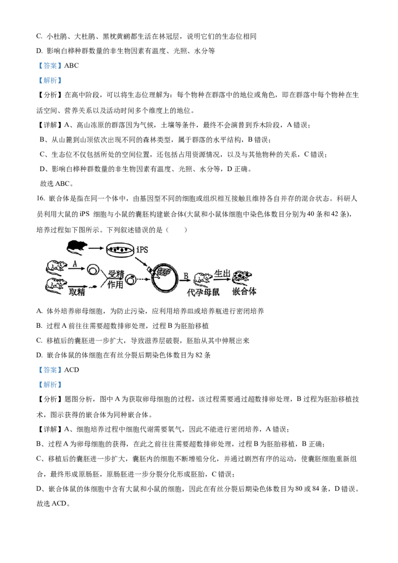 2025届湖南省益阳市一模生物试题Word版含解析_A1502026各地模拟卷（超值！）_9月_240909湖南省益阳市2024-2025学年高三上学期9月第一次教学质量检测
