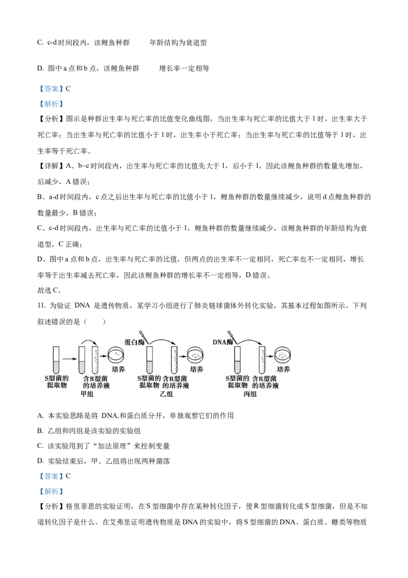 2025届湖南省益阳市一模生物试题Word版含解析_A1502026各地模拟卷（超值！）_9月_240909湖南省益阳市2024-2025学年高三上学期9月第一次教学质量检测