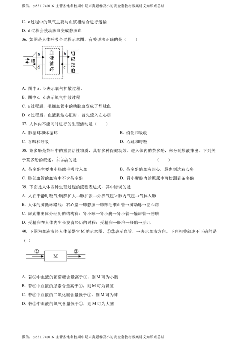 精品解析：北京市一零一中学教育集团2022-2023学年七年级下学期期中生物试题（原卷版）(1)_北京初中期末题_C605-京七八九_B京生物七八九_北京7下生物_2022-2024_北京生物7下期中