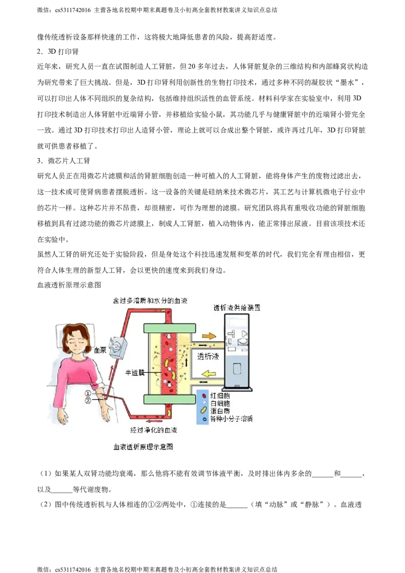 精品解析：北京市一零一中学教育集团2022-2023学年七年级下学期期中生物试题（原卷版）(1)_北京初中期末题_C605-京七八九_B京生物七八九_北京7下生物_2022-2024_北京生物7下期中