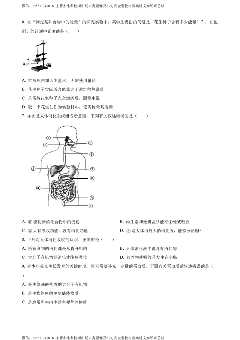 精品解析：北京市一零一中学教育集团2022-2023学年七年级下学期期中生物试题（原卷版）(1)_北京初中期末题_C605-京七八九_B京生物七八九_北京7下生物_2022-2024_北京生物7下期中