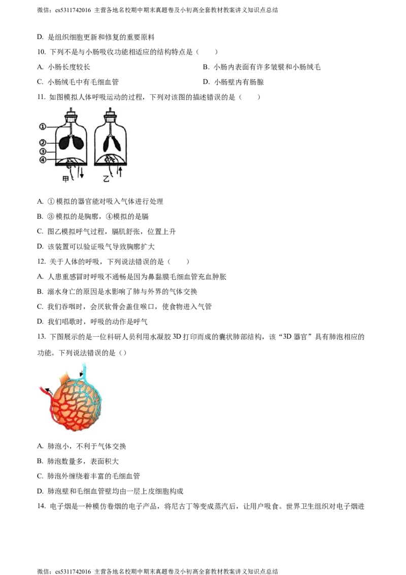 精品解析：北京市一零一中学教育集团2022-2023学年七年级下学期期中生物试题（原卷版）(1)_北京初中期末题_C605-京七八九_B京生物七八九_北京7下生物_2022-2024_北京生物7下期中
