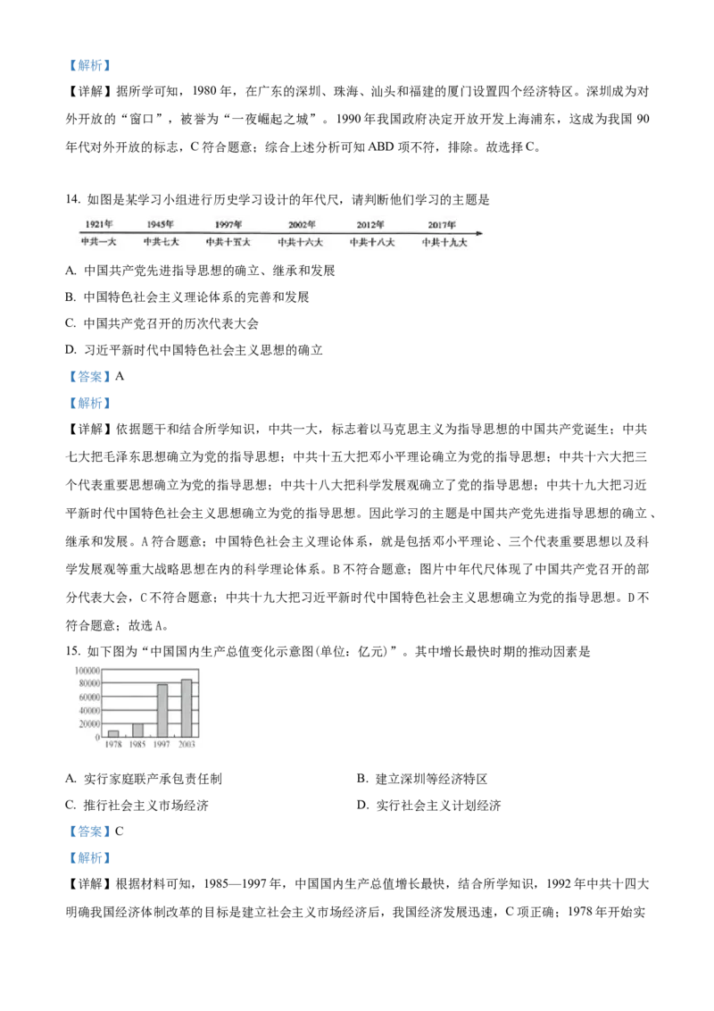 精品解析：北京市房山区2020-2021学年八年级下学期期末历史试题（解析版）(1)_北京初中期末题_C605-京七八九_B京历史七八九_北京八下历史_2020-2021