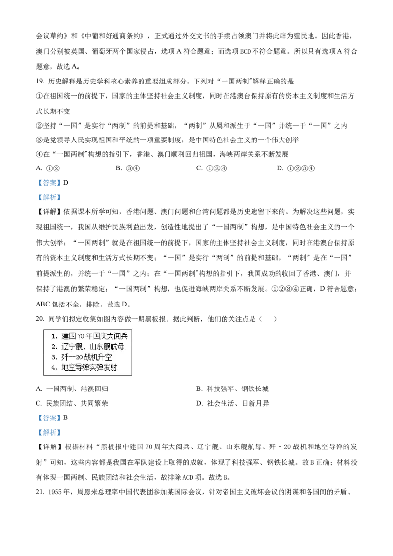 精品解析：北京市房山区2020-2021学年八年级下学期期末历史试题（解析版）(1)_北京初中期末题_C605-京七八九_B京历史七八九_北京八下历史_2020-2021