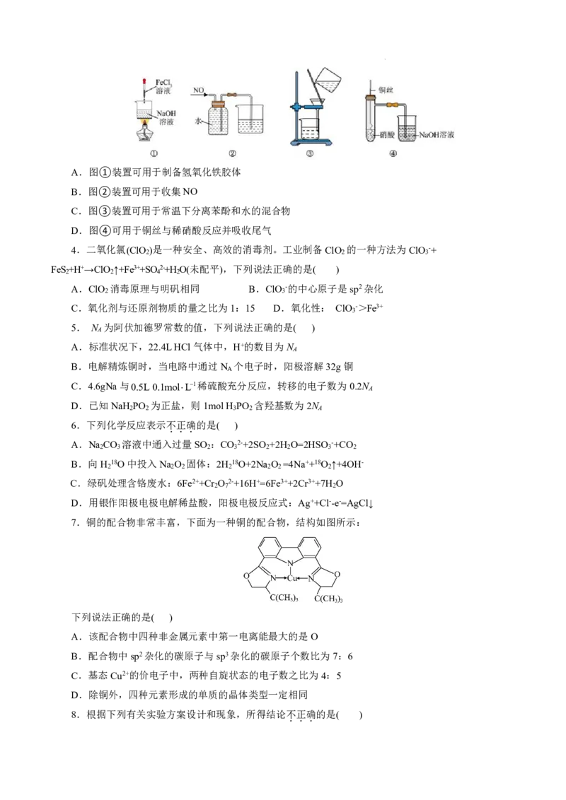 八省2025届高三&ldquo;八省联考&rdquo;考前猜想卷化学（14+4）考试版A4_A1502026各地模拟卷（超值！）_12月_2412312025届高三&ldquo;八省联考&rdquo;考前猜想卷