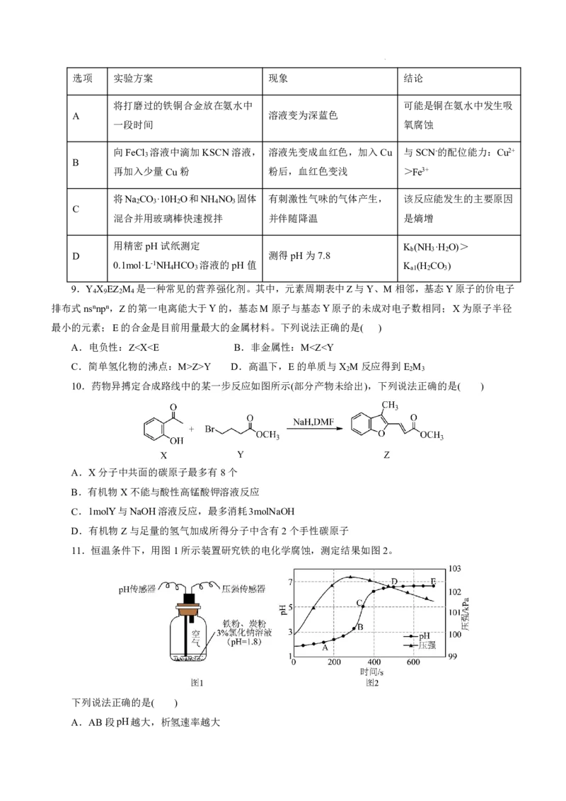 八省2025届高三&ldquo;八省联考&rdquo;考前猜想卷化学（14+4）考试版A4_A1502026各地模拟卷（超值！）_12月_2412312025届高三&ldquo;八省联考&rdquo;考前猜想卷
