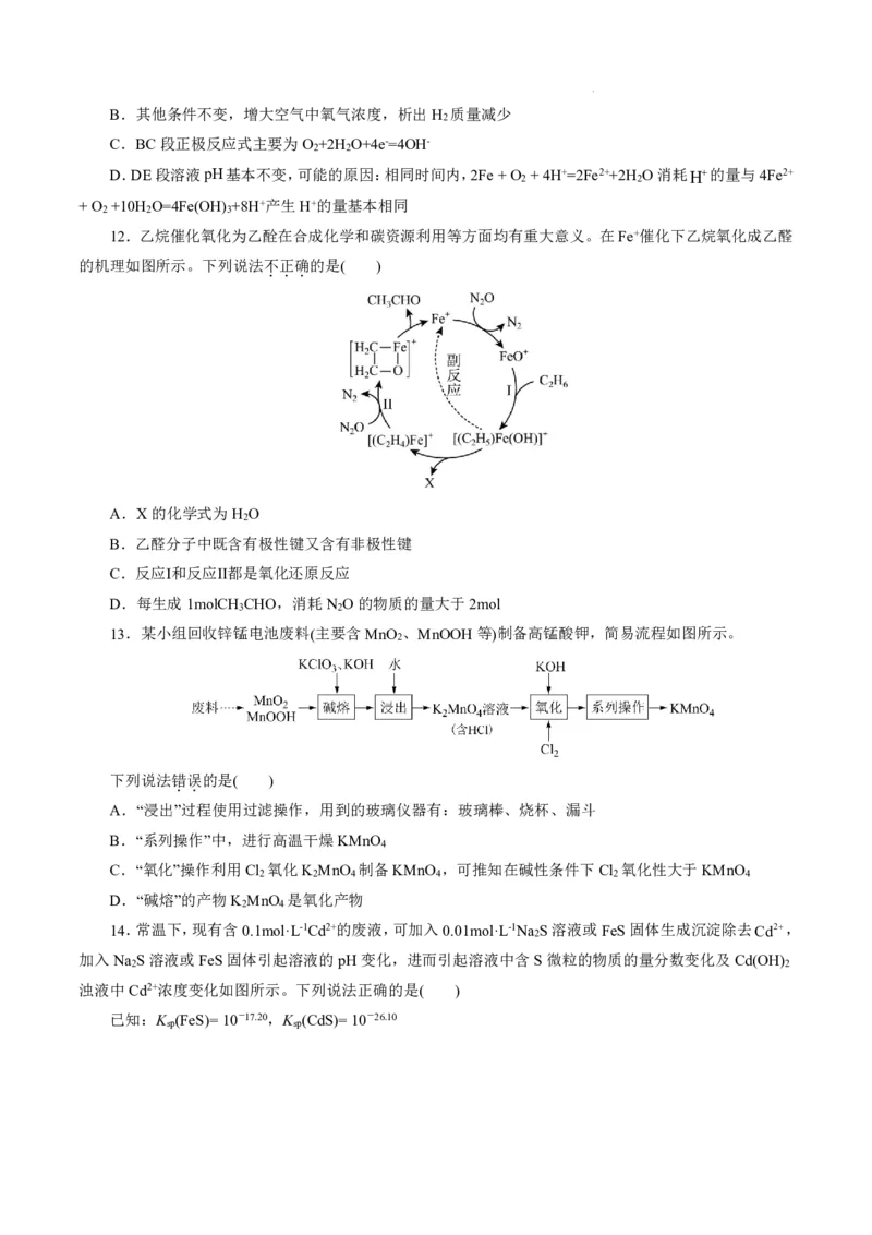 八省2025届高三&ldquo;八省联考&rdquo;考前猜想卷化学（14+4）考试版A4_A1502026各地模拟卷（超值！）_12月_2412312025届高三&ldquo;八省联考&rdquo;考前猜想卷