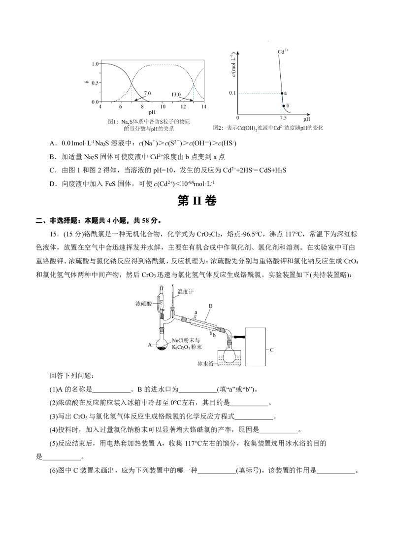 八省2025届高三&ldquo;八省联考&rdquo;考前猜想卷化学（14+4）考试版A4_A1502026各地模拟卷（超值！）_12月_2412312025届高三&ldquo;八省联考&rdquo;考前猜想卷