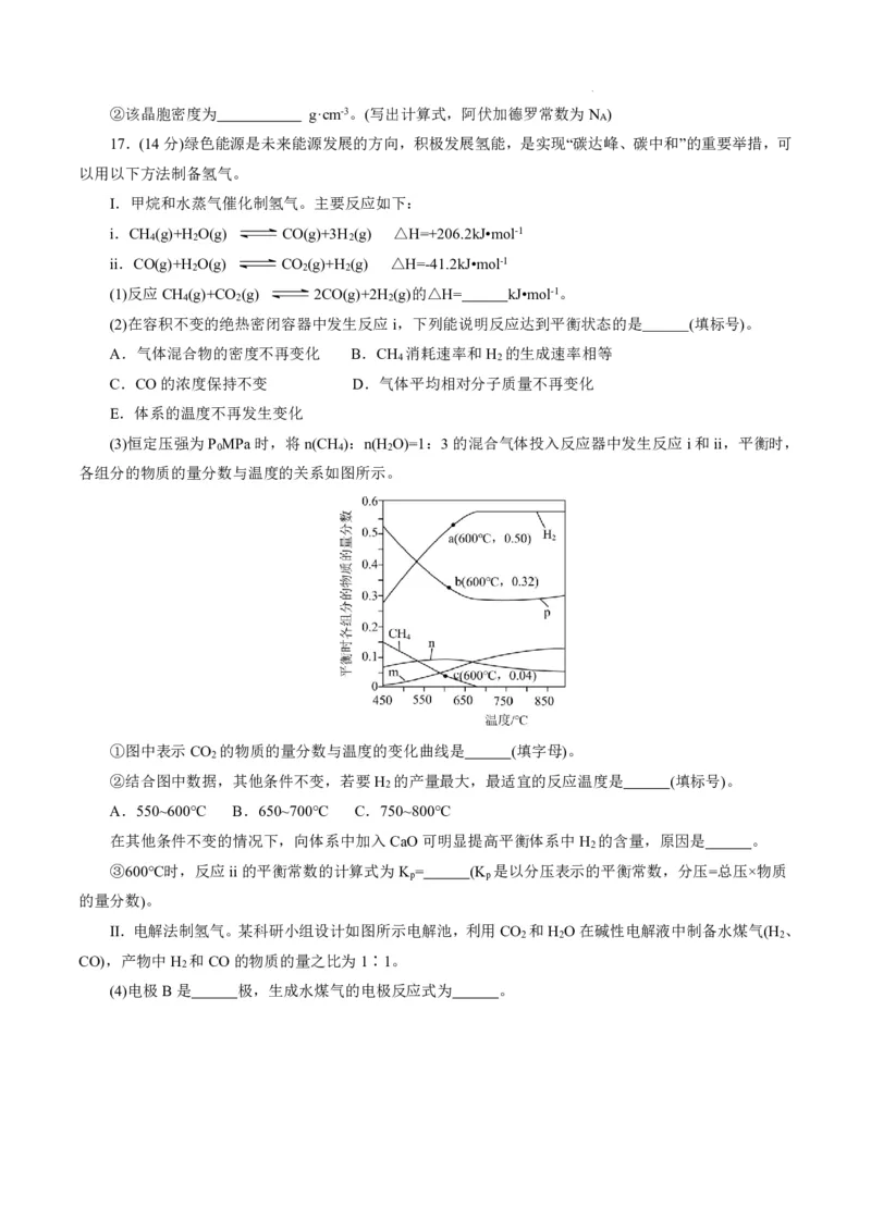 八省2025届高三&ldquo;八省联考&rdquo;考前猜想卷化学（14+4）考试版A4_A1502026各地模拟卷（超值！）_12月_2412312025届高三&ldquo;八省联考&rdquo;考前猜想卷