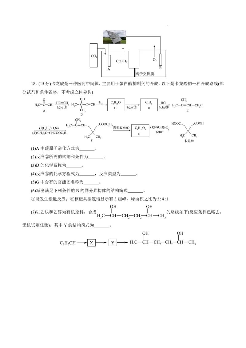 八省2025届高三&ldquo;八省联考&rdquo;考前猜想卷化学（14+4）考试版A4_A1502026各地模拟卷（超值！）_12月_2412312025届高三&ldquo;八省联考&rdquo;考前猜想卷