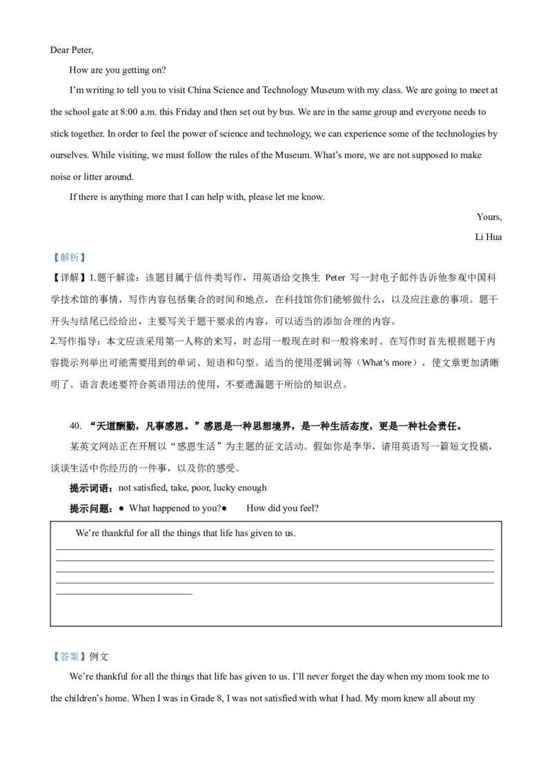 精品解析：北京市密云区2020-2021学年九年级上学期期末英语试题（解析版）(1)_北京初中期末题_C605-京七八九_B京英语七八九_北京英语九上_2020-2021