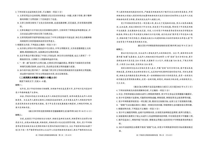 2023届内蒙古呼和浩特市高三年级质量普查调研考试语文试题_1.2025语文总复习_2023年新高考资料_模拟题_老高考_老高考1月更新