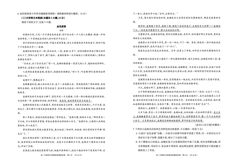 2023届内蒙古呼和浩特市高三年级质量普查调研考试语文试题_1.2025语文总复习_2023年新高考资料_模拟题_老高考_老高考1月更新