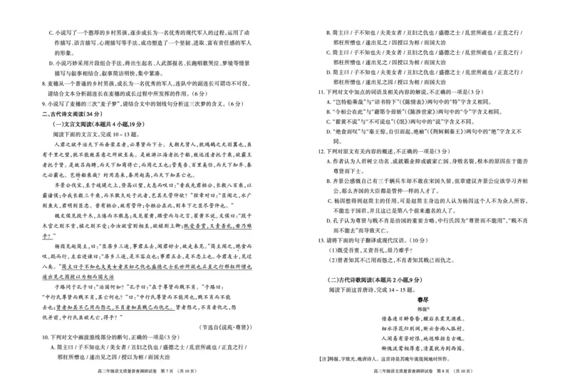 2023届内蒙古呼和浩特市高三年级质量普查调研考试语文试题_1.2025语文总复习_2023年新高考资料_模拟题_老高考_老高考1月更新