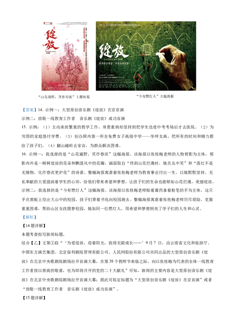 精品解析：北京市大兴区2022-2023学年八年级上学期期中语文试题（解析版）(1)_北京初中期末题_C605-京七八九_B语文七八九_北京语文八上_2022-2023