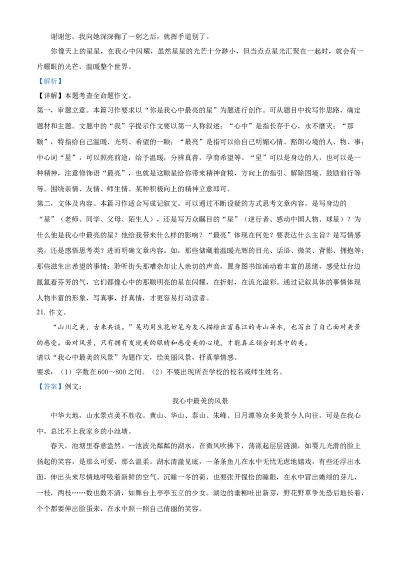 精品解析：北京市大兴区2022-2023学年八年级上学期期中语文试题（解析版）(1)_北京初中期末题_C605-京七八九_B语文七八九_北京语文八上_2022-2023