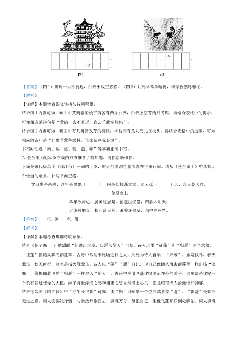 精品解析：北京市大兴区2022-2023学年八年级上学期期中语文试题（解析版）(1)_北京初中期末题_C605-京七八九_B语文七八九_北京语文八上_2022-2023