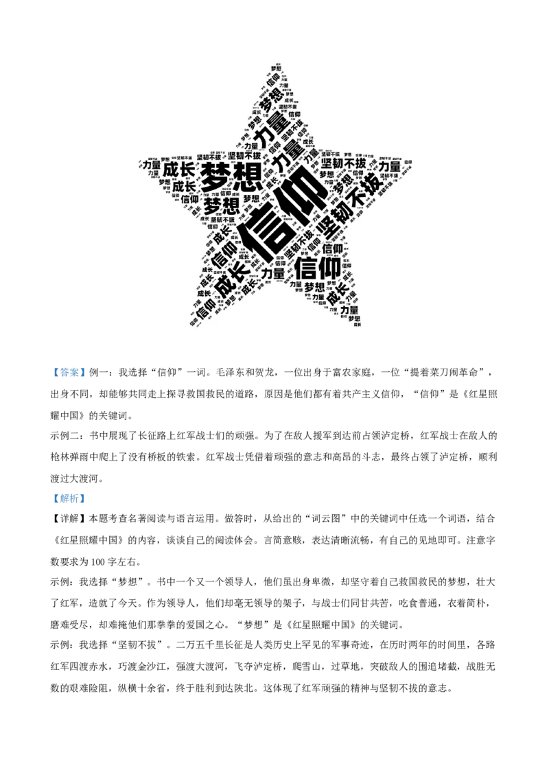 精品解析：北京市大兴区2022-2023学年八年级上学期期中语文试题（解析版）(1)_北京初中期末题_C605-京七八九_B语文七八九_北京语文八上_2022-2023