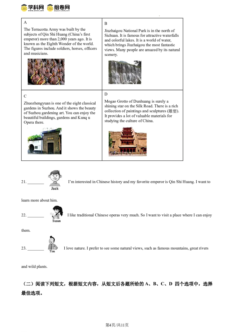 精品解析：2024年北京市大兴市中考一模英语试题（原卷版）(1)_北京初中期末题_C605-京七八九_B京英语七八九_北京英语九下_精品解析：2024届北京市大兴市中考一模英语试题