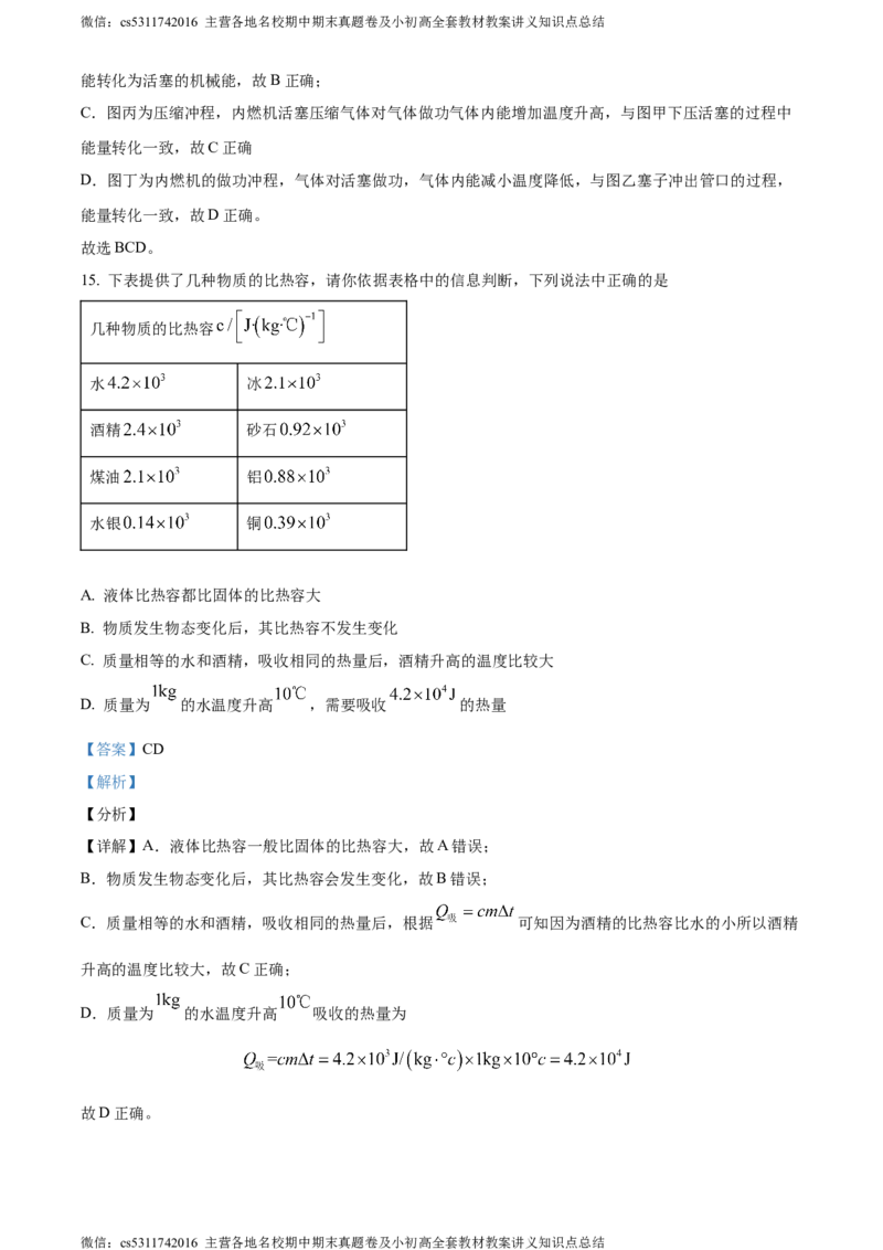 精品解析：北京市北京中学2023～2024学年九年级上学期物理学科期中调研试卷（解析版）(1)_北京初中期末题_C605-京七八九_北京9上物理_2023-2024_北京物理9上期中