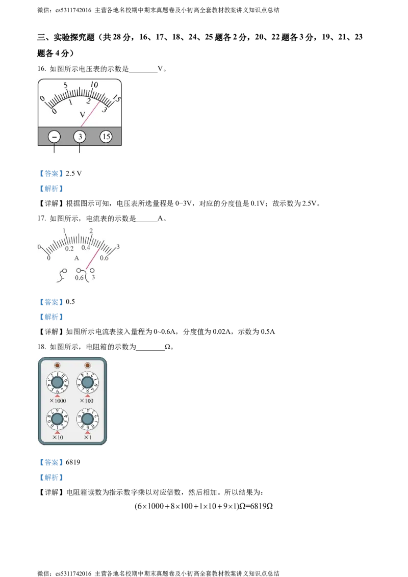 精品解析：北京市北京中学2023～2024学年九年级上学期物理学科期中调研试卷（解析版）(1)_北京初中期末题_C605-京七八九_北京9上物理_2023-2024_北京物理9上期中