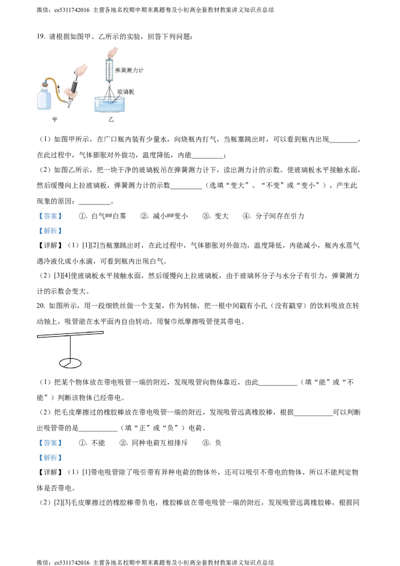 精品解析：北京市北京中学2023～2024学年九年级上学期物理学科期中调研试卷（解析版）(1)_北京初中期末题_C605-京七八九_北京9上物理_2023-2024_北京物理9上期中
