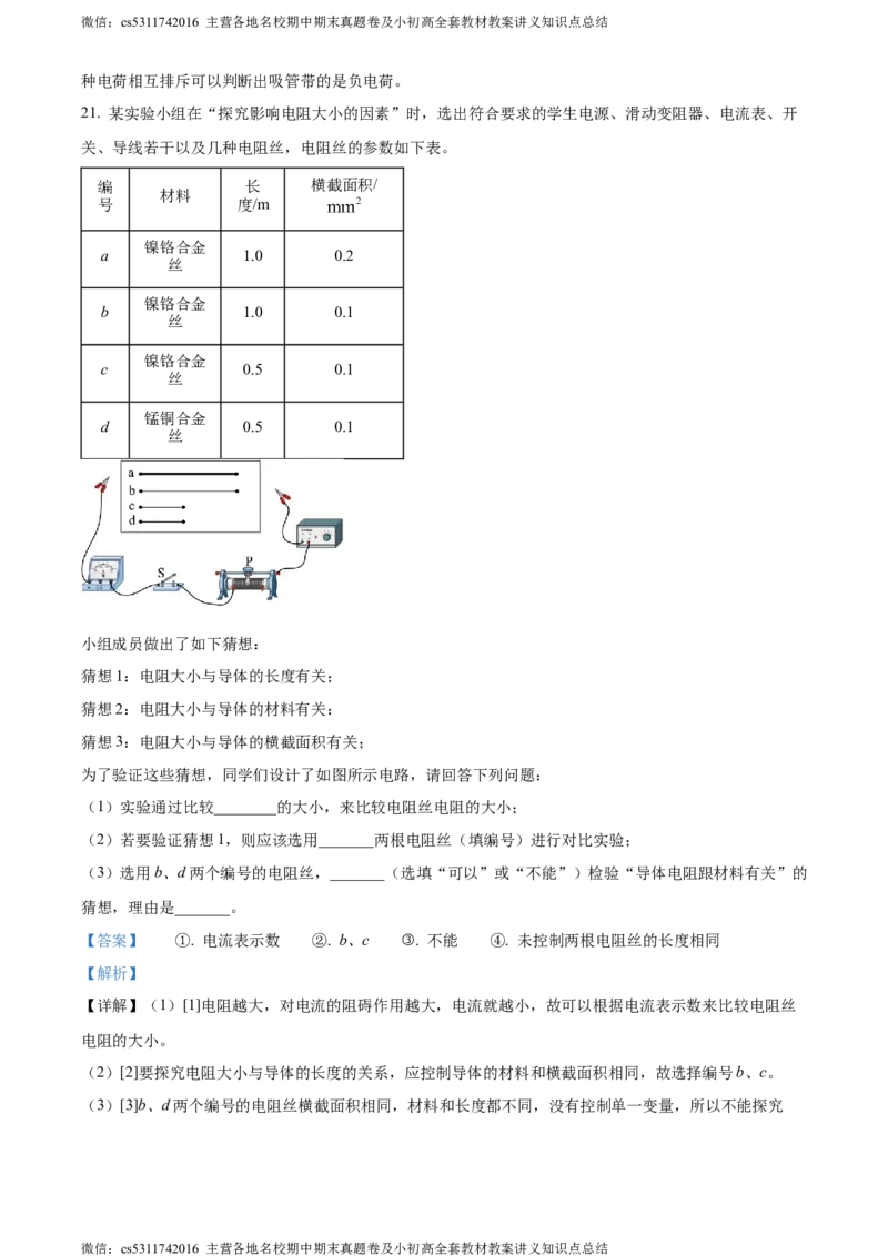精品解析：北京市北京中学2023～2024学年九年级上学期物理学科期中调研试卷（解析版）(1)_北京初中期末题_C605-京七八九_北京9上物理_2023-2024_北京物理9上期中