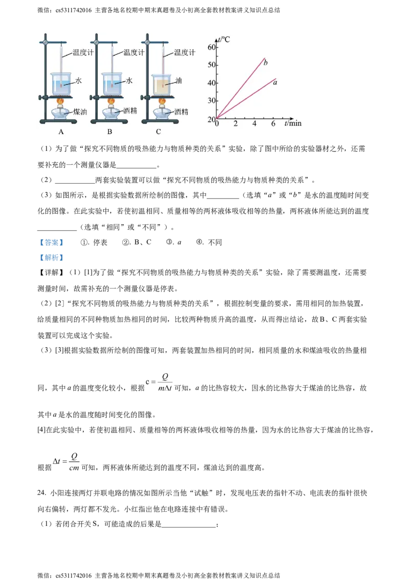 精品解析：北京市北京中学2023～2024学年九年级上学期物理学科期中调研试卷（解析版）(1)_北京初中期末题_C605-京七八九_北京9上物理_2023-2024_北京物理9上期中
