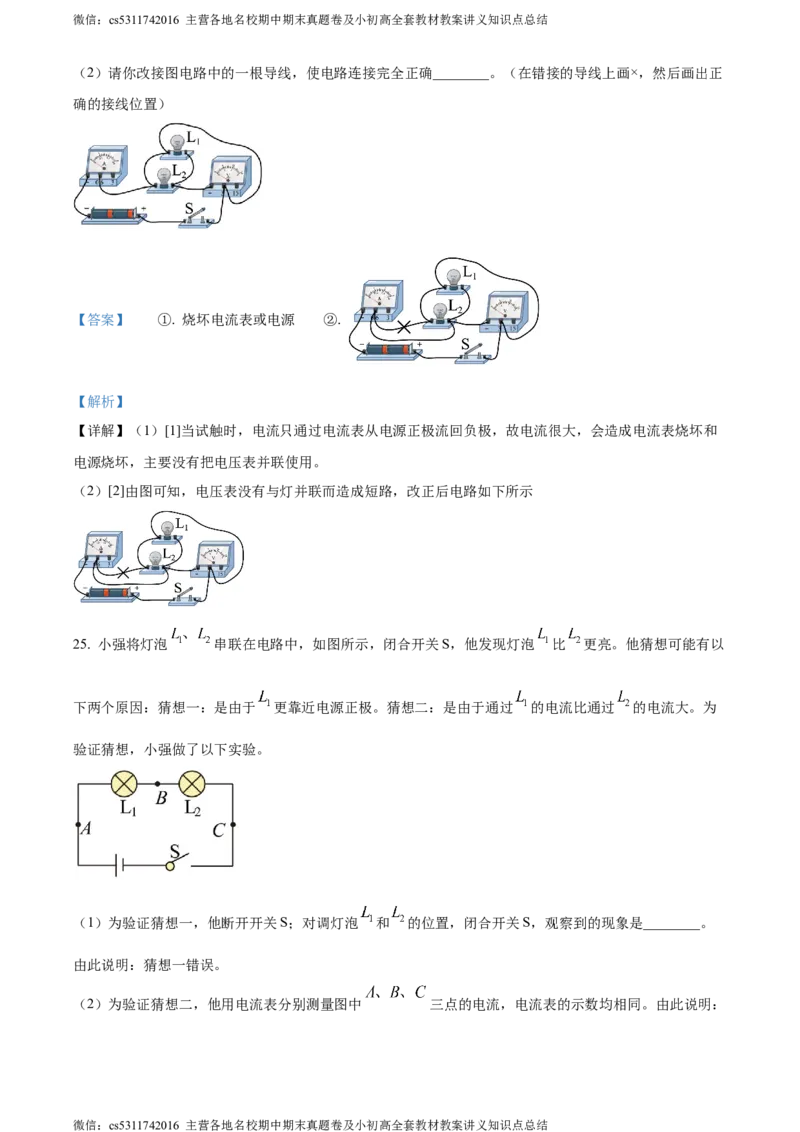 精品解析：北京市北京中学2023～2024学年九年级上学期物理学科期中调研试卷（解析版）(1)_北京初中期末题_C605-京七八九_北京9上物理_2023-2024_北京物理9上期中