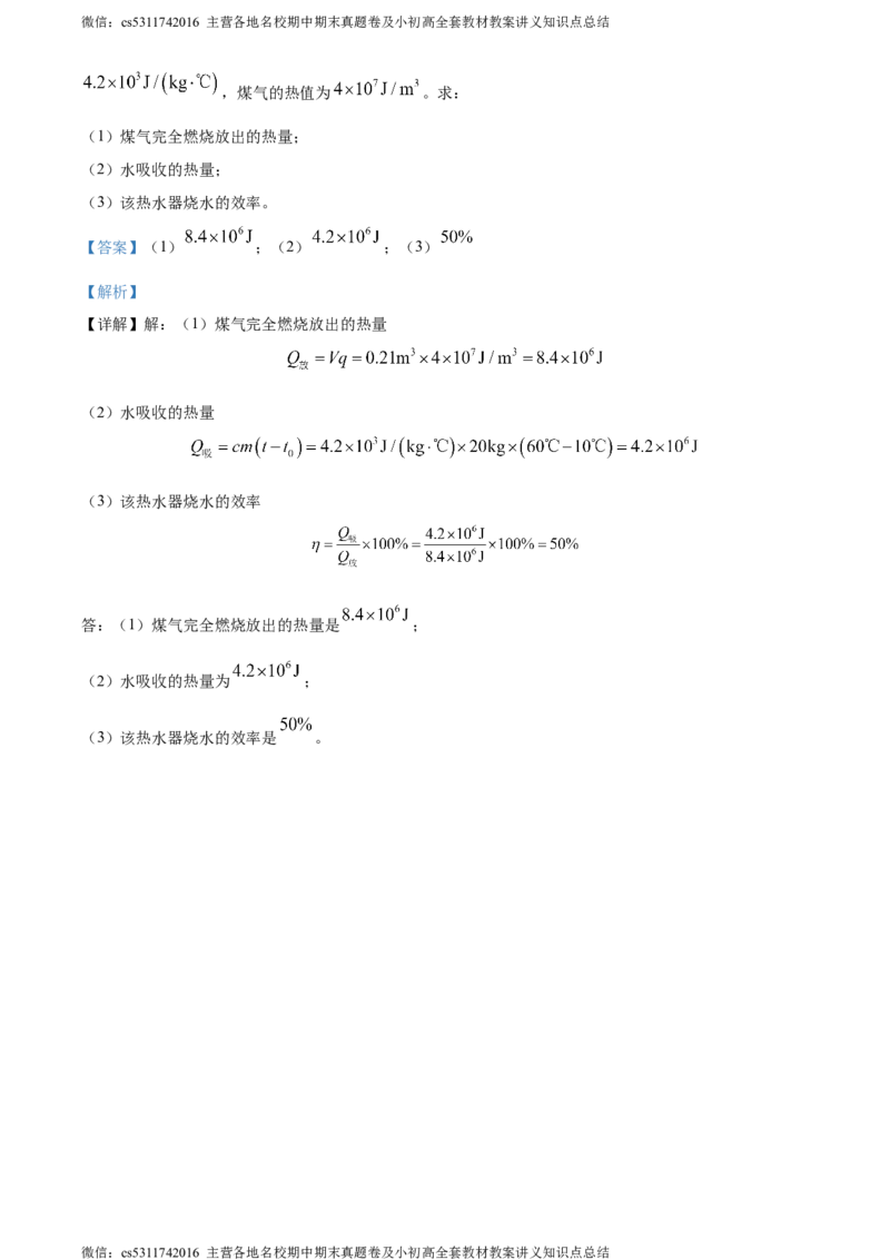 精品解析：北京市北京中学2023～2024学年九年级上学期物理学科期中调研试卷（解析版）(1)_北京初中期末题_C605-京七八九_北京9上物理_2023-2024_北京物理9上期中