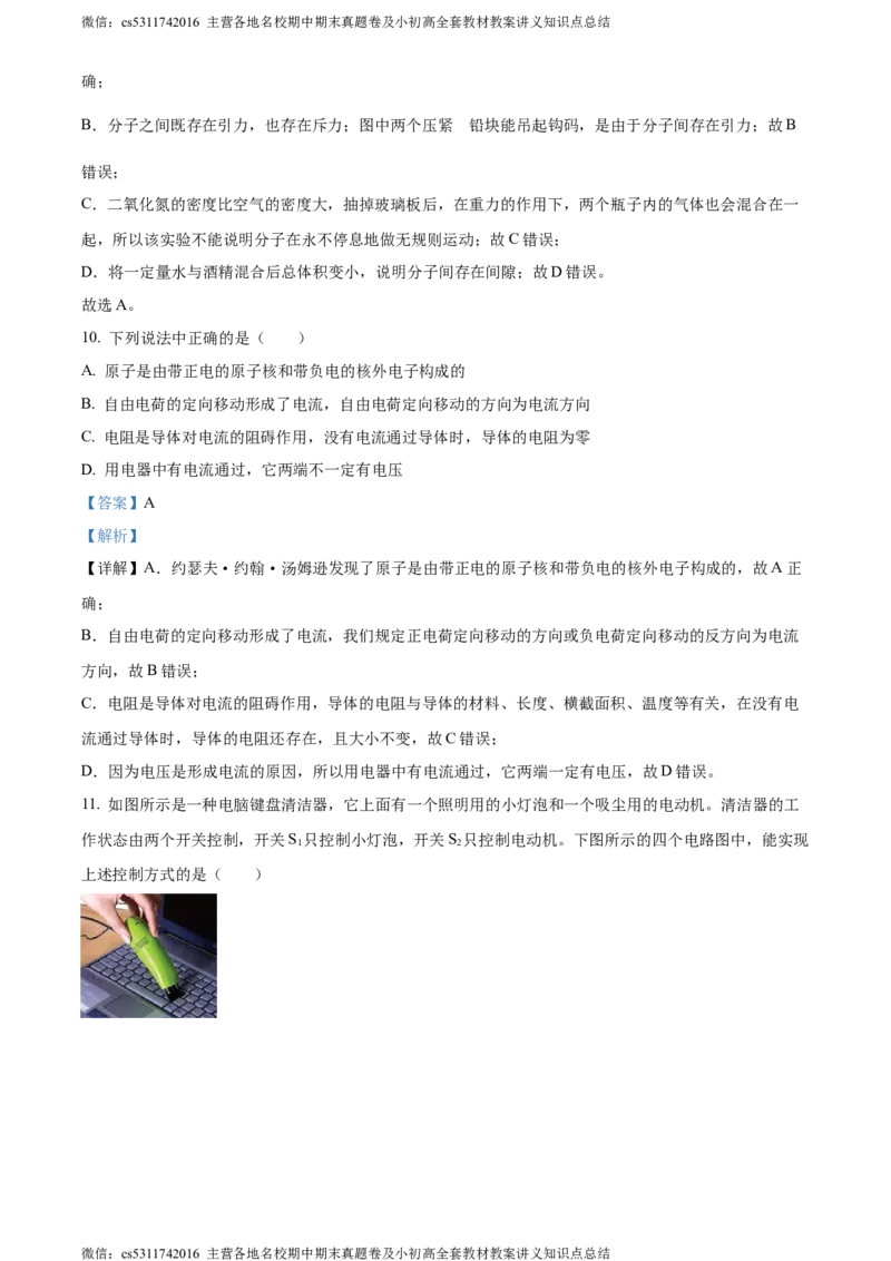 精品解析：北京市北京中学2023～2024学年九年级上学期物理学科期中调研试卷（解析版）(1)_北京初中期末题_C605-京七八九_北京9上物理_2023-2024_北京物理9上期中