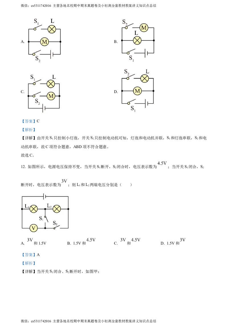 精品解析：北京市北京中学2023～2024学年九年级上学期物理学科期中调研试卷（解析版）(1)_北京初中期末题_C605-京七八九_北京9上物理_2023-2024_北京物理9上期中