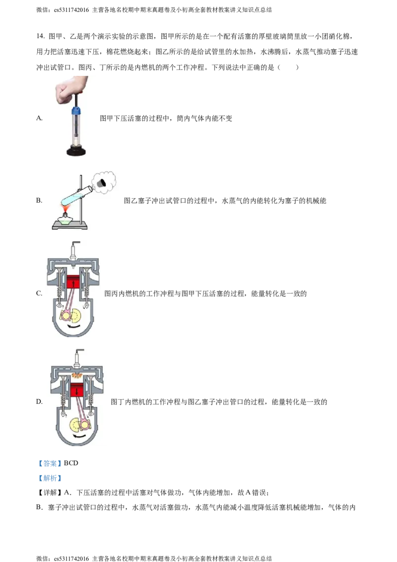 精品解析：北京市北京中学2023～2024学年九年级上学期物理学科期中调研试卷（解析版）(1)_北京初中期末题_C605-京七八九_北京9上物理_2023-2024_北京物理9上期中