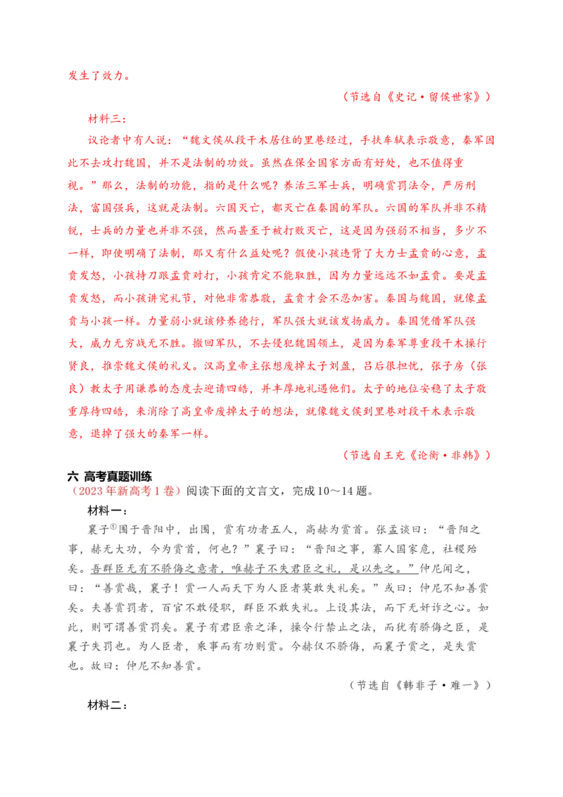 12文言文多文本比较阅读_1.2025语文总复习_2025年新高考资料_一轮复习_2025年高考语文一轮复习之文言文阅读（全国通用）（完结）