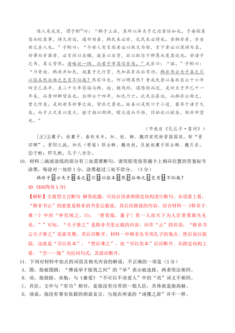 12文言文多文本比较阅读_1.2025语文总复习_2025年新高考资料_一轮复习_2025年高考语文一轮复习之文言文阅读（全国通用）（完结）